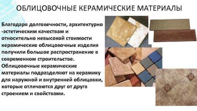 Свойства керамических материалов и изделий
